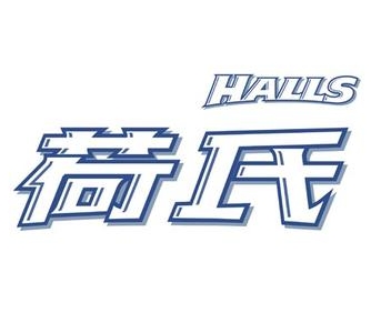 荷氏薄荷糖