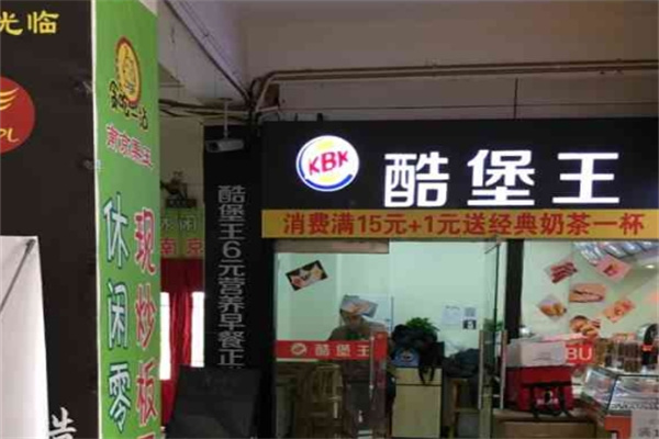 酷堡王
