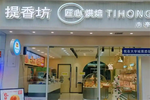 提香坊蛋糕