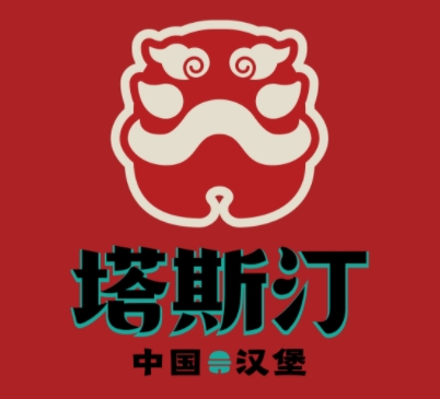 塔斯订超级汉堡
