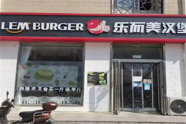 乐而美
