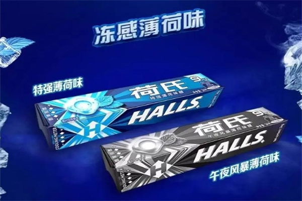 荷氏薄荷糖