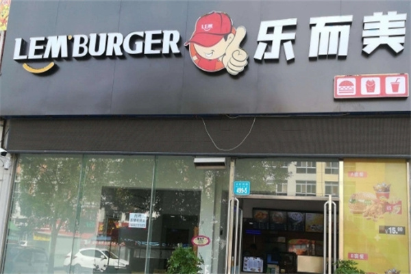 乐而美