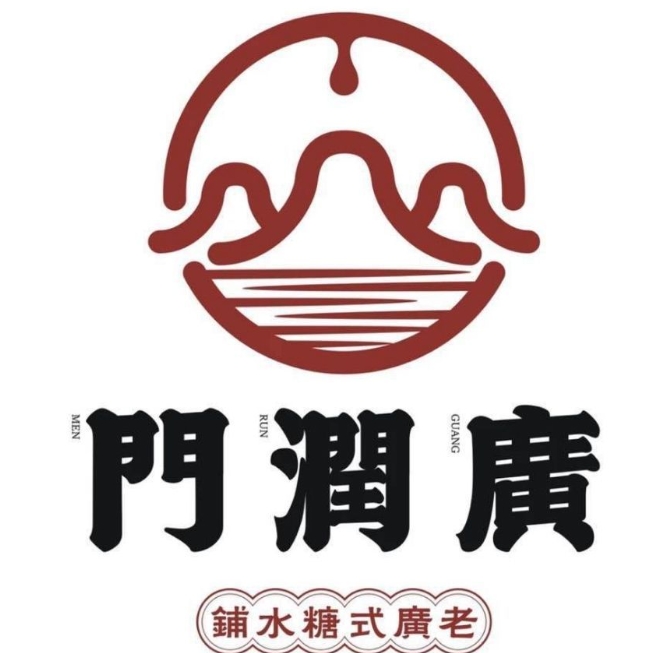 广润门糖水铺