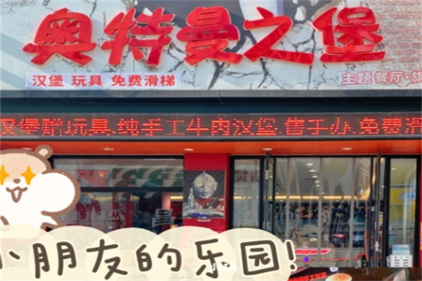 奥特曼之堡汉堡