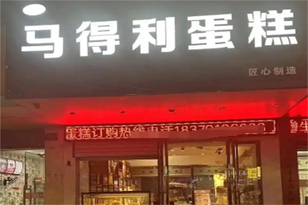 马得利蛋糕