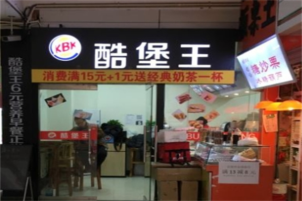 酷堡王