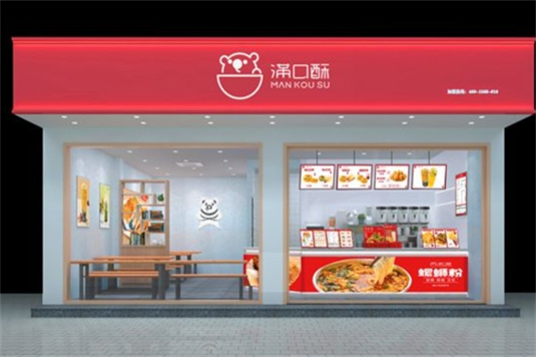 满口酥汉堡炸鸡
