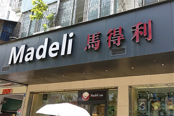 马得利蛋糕