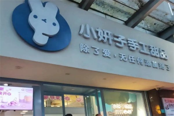 小妍子手工甜品