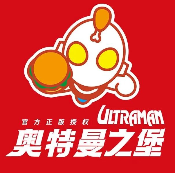 奥特曼之堡汉堡