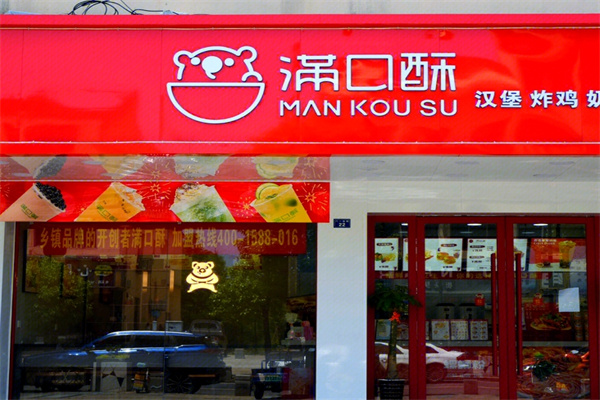 满口酥汉堡炸鸡