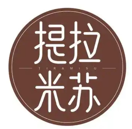 提拉米苏蛋糕店