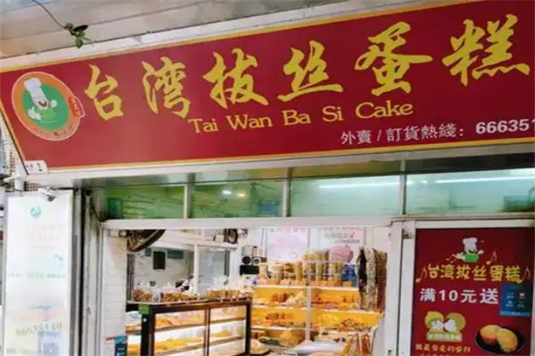 台湾拔丝蛋糕
