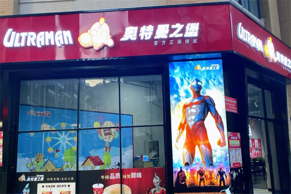 奥特曼之堡汉堡