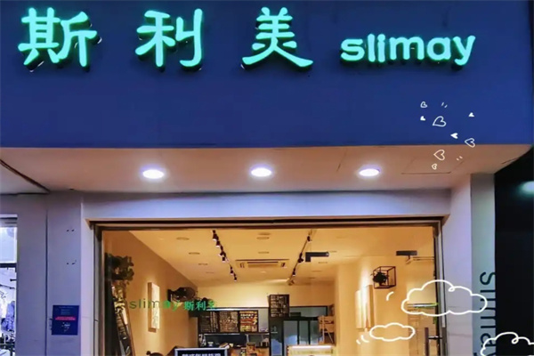 斯利美