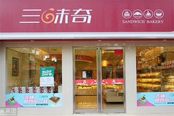 三味奇蛋糕