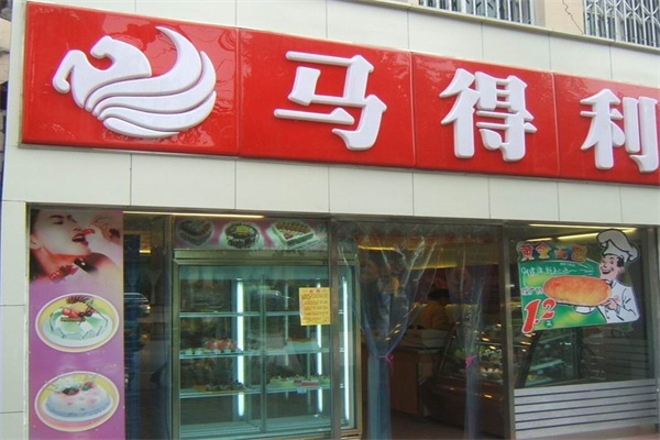 马得利蛋糕