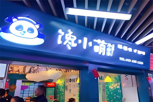 馋小萌冷沾沾