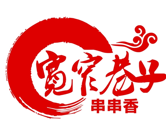 宽窄巷子串串香