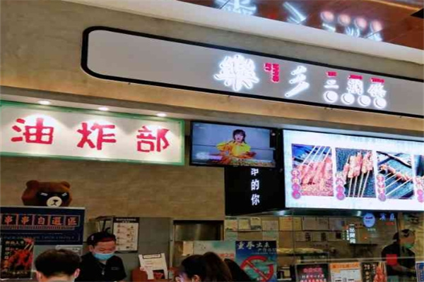 乐彡二荆条油炸串串