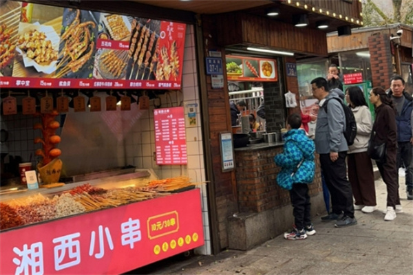 湘西小串