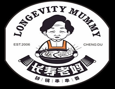 长寿老妈砂锅串串