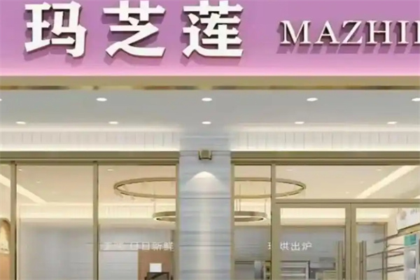 玛芝莲蛋糕店
