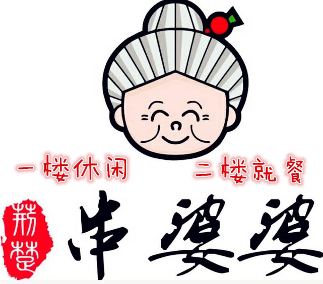 串婆婆砂锅串串香