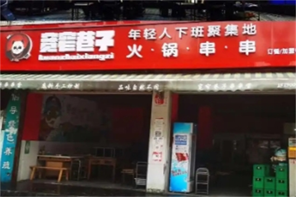 宽窄巷子串串