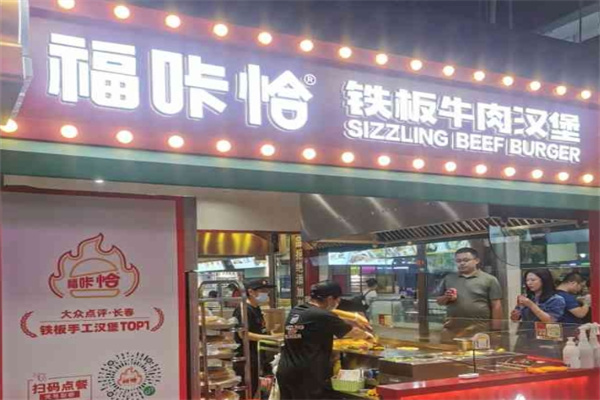 福咔恰牛肉汉堡