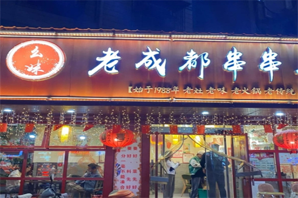 幺妹老成都串串香