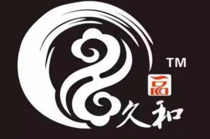 久和砂锅串串香