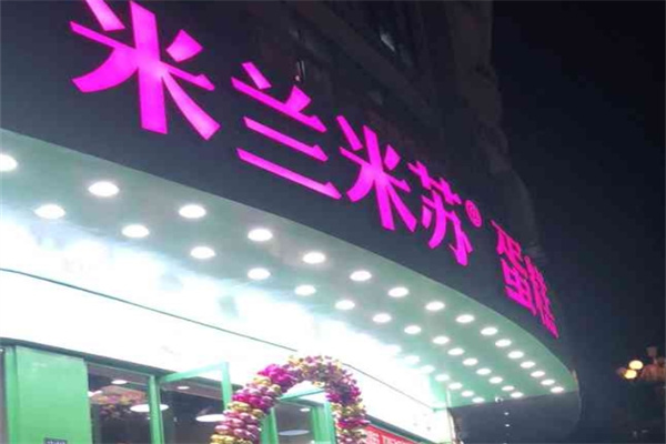 米兰米苏