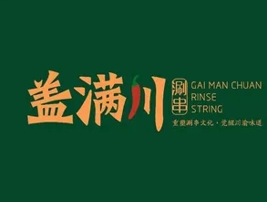 盖满川麻辣涮串