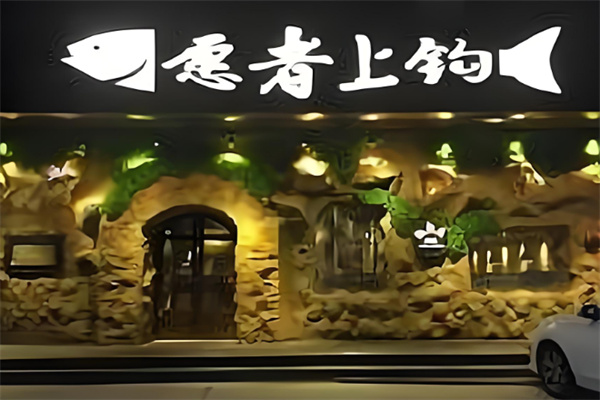 愿者上钩纸包鱼