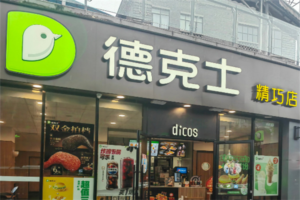 德克士汉堡