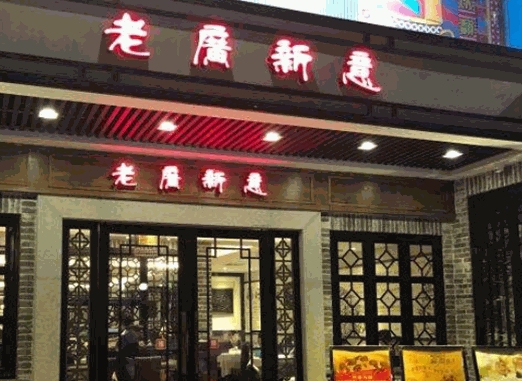 老广新意茶餐厅