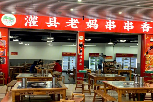 灌县老妈砂锅串串