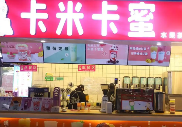 卡米卡蜜奶茶