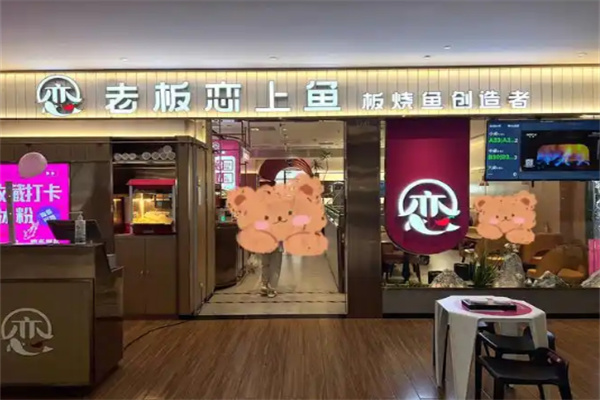 老板恋上鱼