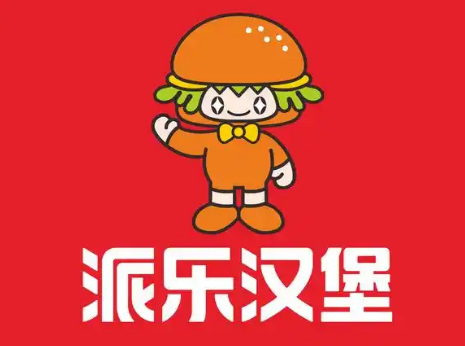 派乐汉堡