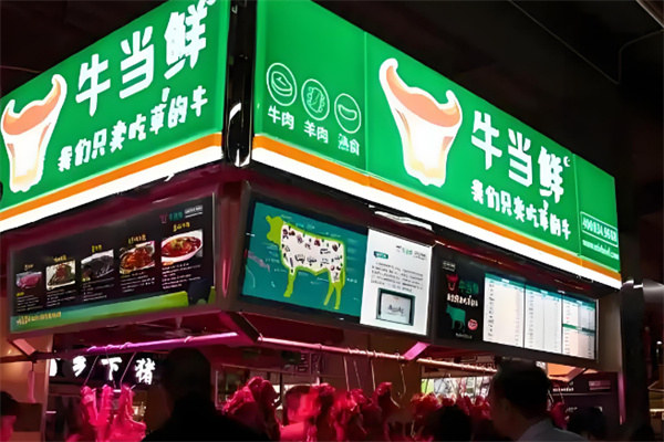 牛当鲜牛肉