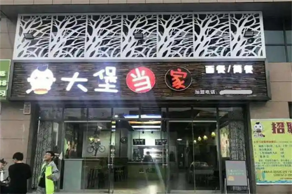 大堡当家