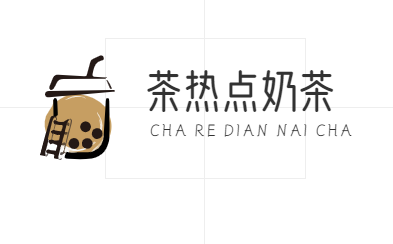 茶热点奶茶