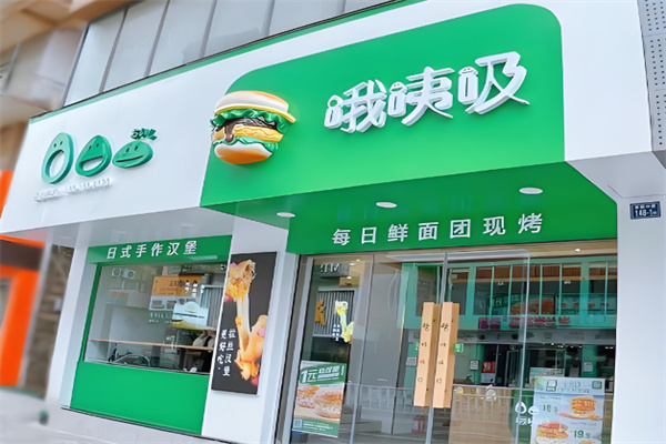 哦咦吸汉堡