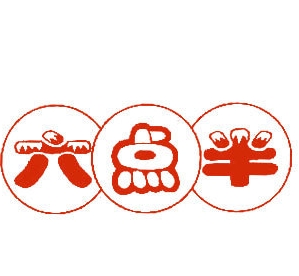 六点半印象串串