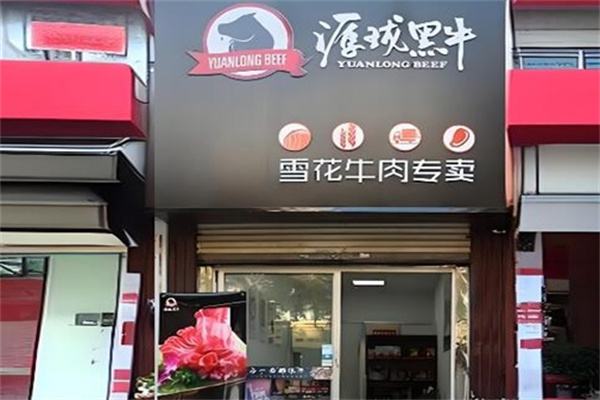 源珑黑牛牛肉专卖