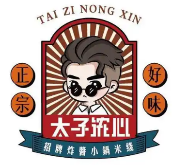 太子浓心小锅米线