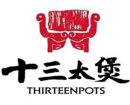 十三太煲石锅